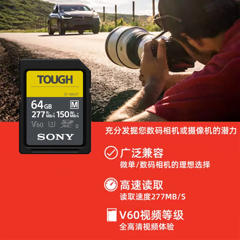 Sony/索尼V60SD卡SF-M64T高速存储三防TOUGH内存卡64G - 图2