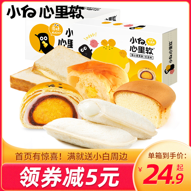 小白心里软旗舰店小白心里软蛋黄酥红豆味夹心吐司中秋送礼网红糕点面包整箱零食0