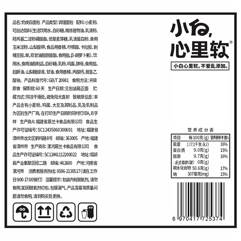 小白心里软旗舰店小白心里软奶皮白面包早餐整箱营养夹心蛋糕点心代餐小吃饱腹零食1