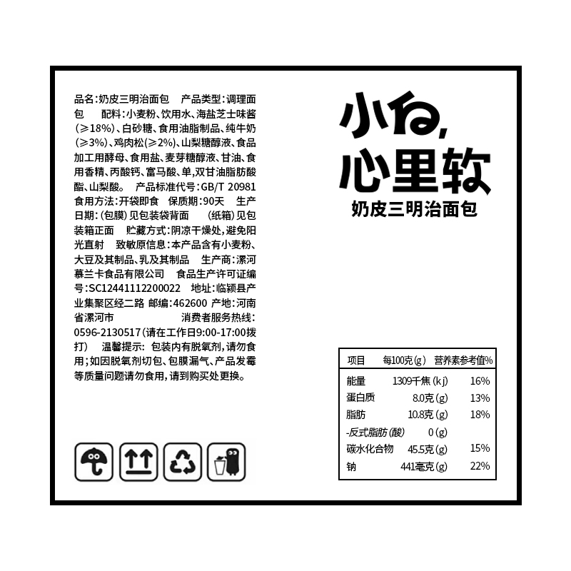 小白心里软奶皮三明治面包学生代餐肉松早餐夹心蛋糕小吃营养点心