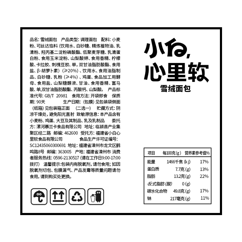 小白心里软雪绒面包270g早餐网红休闲零食食品小吃蛋糕办公室点心