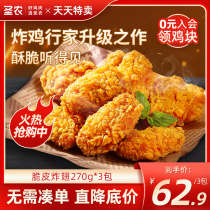 (Daily Tersale) Sannon Crispy Fried Wings Classic Original Taste Aroma Spicy Wrap Pink Chicken Wings Semi-finished Products 270g * 3 Packs