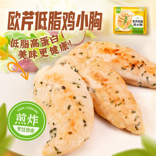 圣农低脂欧芹香煎鸡排3斤