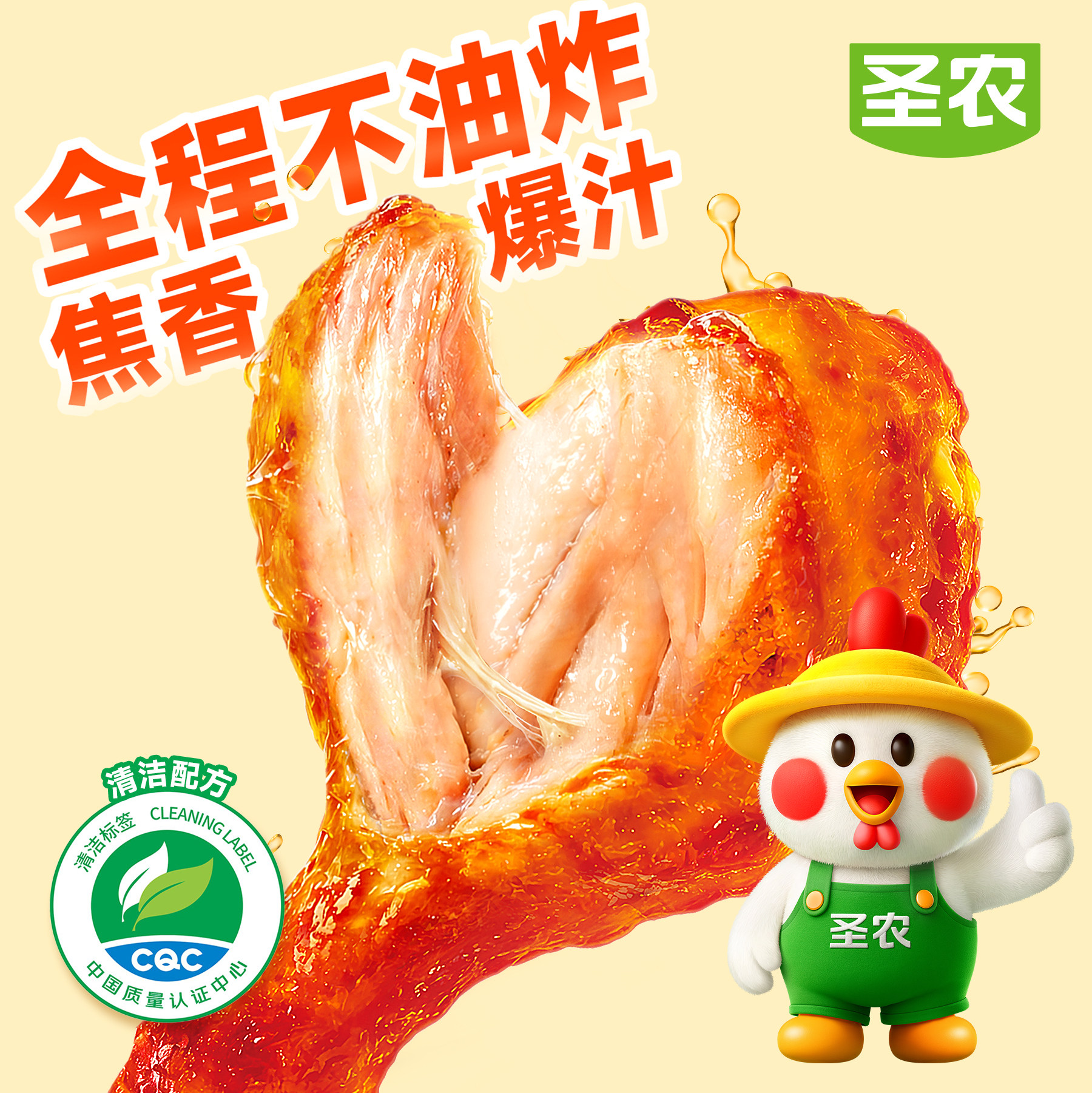 圣农霸气手枪腿加个鸡腿180g*6包蜜汁卤香味新鲜冷冻半成品小食
