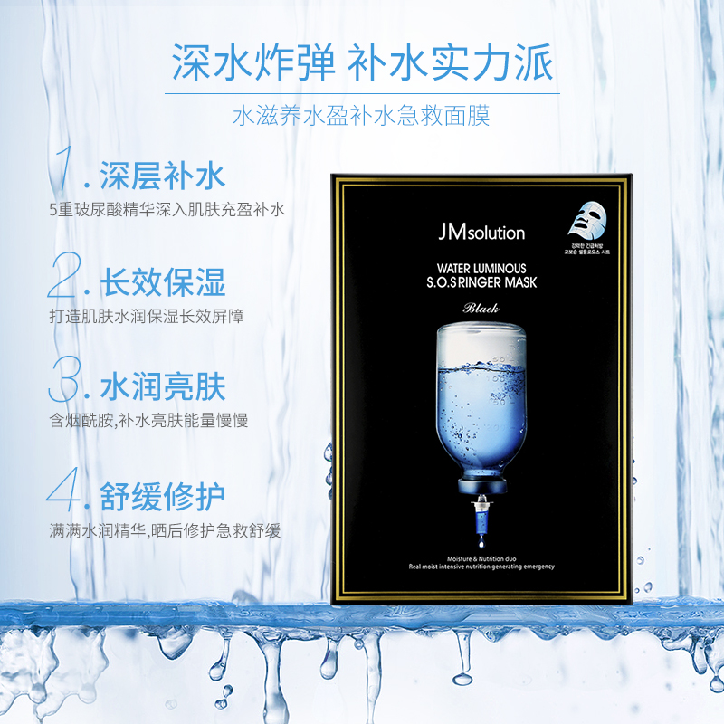 JMsolution旗舰店30片韩国JM深水炸弹蜂蜜珍珠面膜女补水保湿美白淡斑gm2