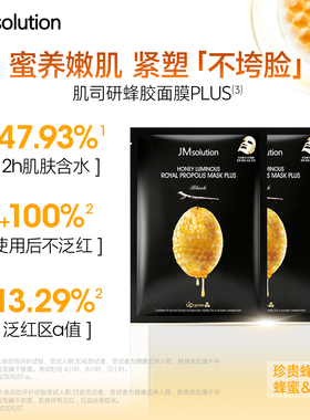 JM蜂蜜面膜紧致补水保湿韩国正品