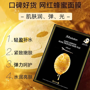 韩国JM面膜蜂蜜补水保湿30片