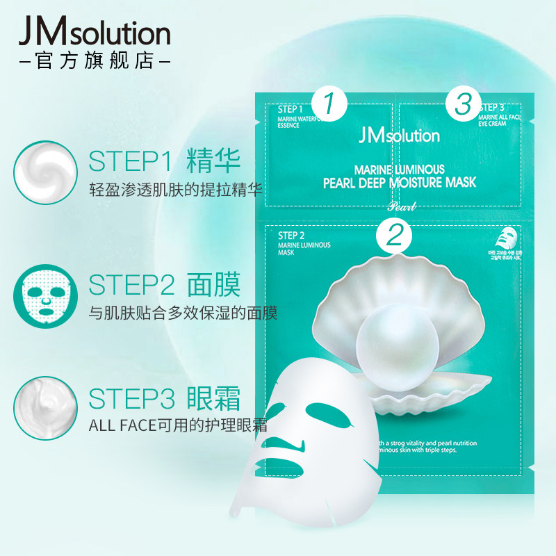  JMsolution贴片面膜