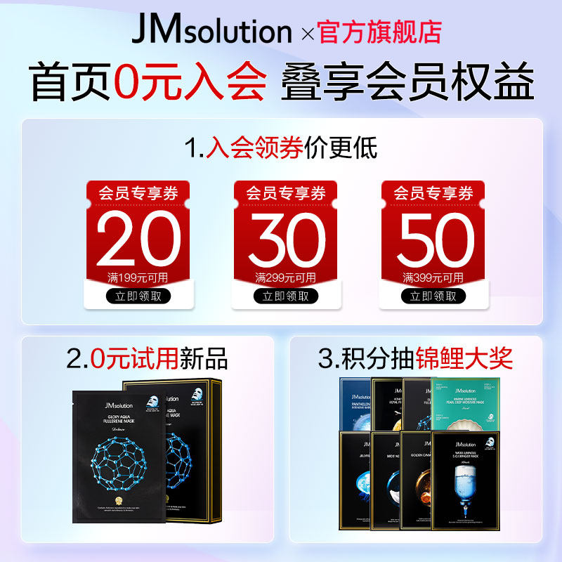  JMsolution贴片面膜