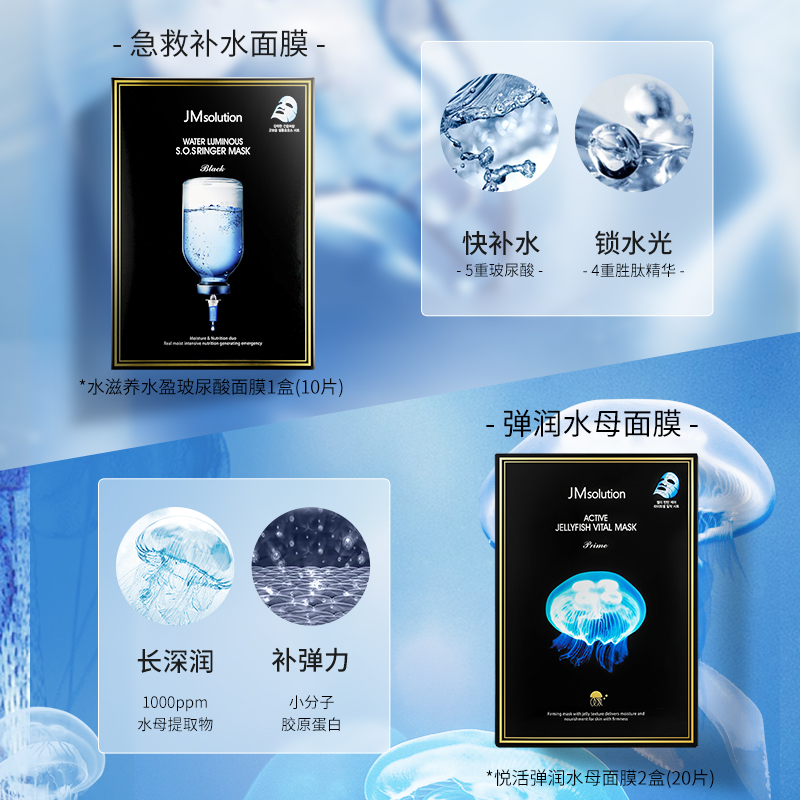 JMsolution旗舰店JMsolution水母面膜玻尿酸补水保湿女清洁正品1