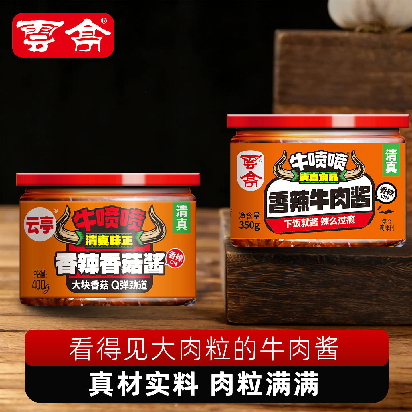 云亭佐餐酱香辣牛肉酱香菇酱拌饭面酱下饭菜辣椒酱调味拌饭酱蘸料,淘宝优惠券,粉丝福利购,淘宝优惠卷