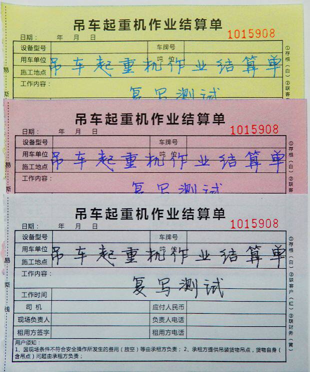 现货吊车结算单签证单三联起重车工作作业单出租吊装车台班表单
