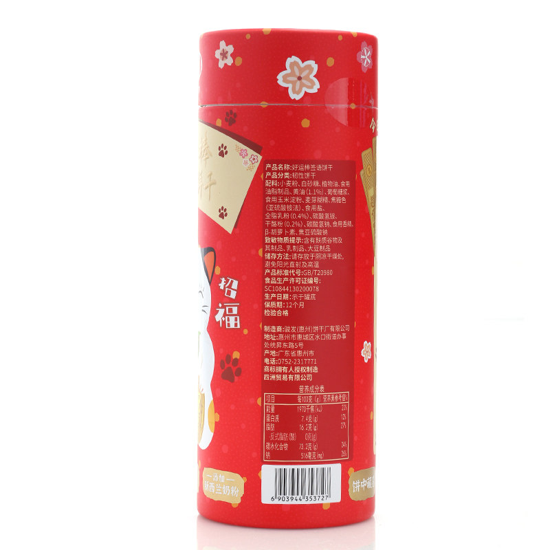 四洲上上签好运棒签语饼干桶装108g韧性饼干限量节日送亲戚朋友,淘宝优惠券,粉丝福利购,淘宝优惠卷