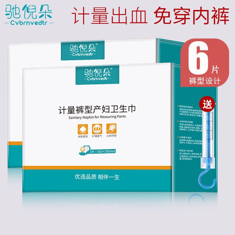 计量型产妇卫生巾产后月子恶露专用安睡裤型孕妇安心裤成人纸尿裤-图0