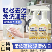 Down clothes Dry lotion Free to wash Home cotton clothes wash spray to remove stains clean oil stain Washing deity