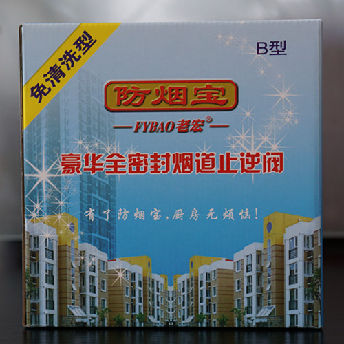 沈阳厨新老宏防烟宝B型烟道止逆阀油烟止回阀厨房返味防风密封阀 - 图0