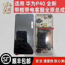 Jinhui applies Huawei P40 screen assembly ANA-AN00 with box live customer service full original liquid crystal display screen