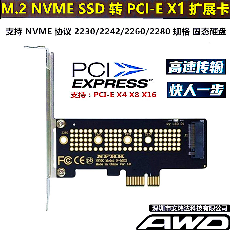 M.2 NVME转 PCI-E4.0 X1 X4 X8X16高速扩展转换卡西数东芝SSD硬盘 - 图0