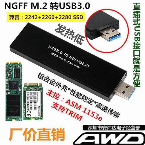 M.2 NGFF转USB 3.0 3.1移动硬盘盒 2242 2260 2280SSD固态转接盒-图1