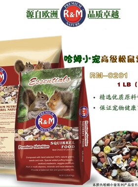 包邮金花魔王松鼠粮食花栗鼠宠物食物主粮饲料营养均衡口粮坚果