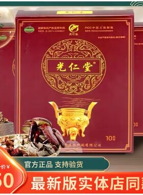 正品北京光仁堂太极通络贴腰颈椎