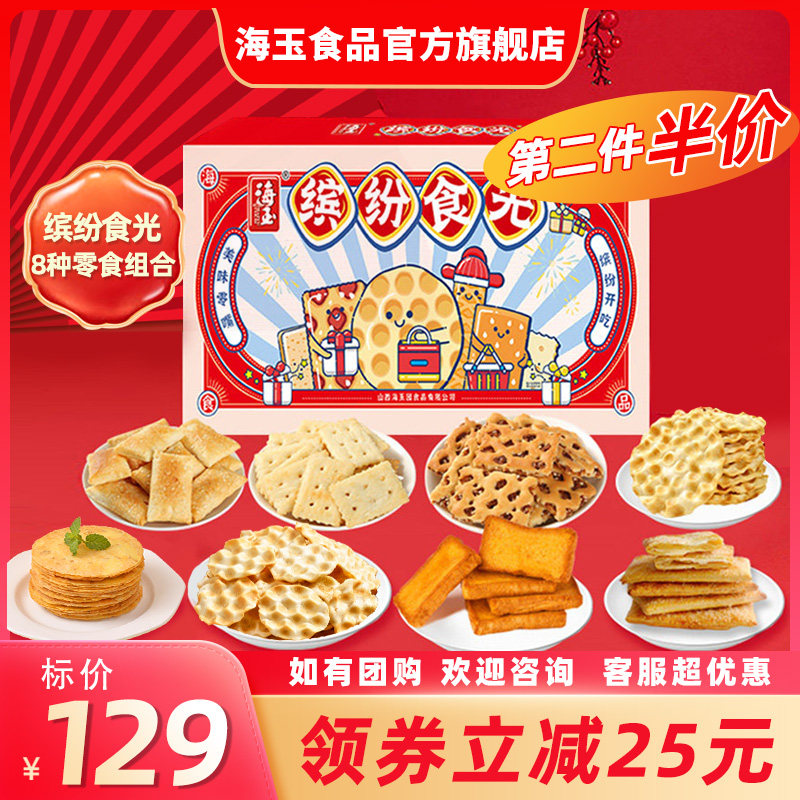 海玉石头饼蜂巢饼山西特产休闲零食饼干过年年货大礼盒2030g