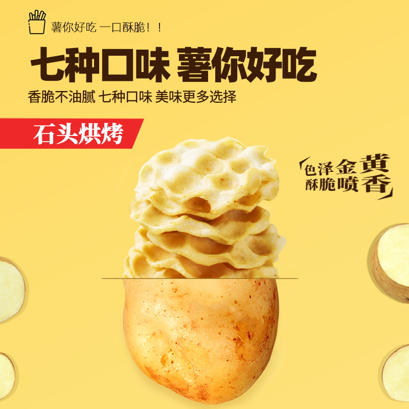 海玉薯东方非油炸薯片解馋零食休闲食品多口味石头薯片小吃夜宵