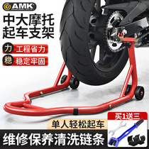 Repair frame parking rack motorcycle front and rear wheel frame parking frame in frame maintenance rack parking frame universal maintenance tool