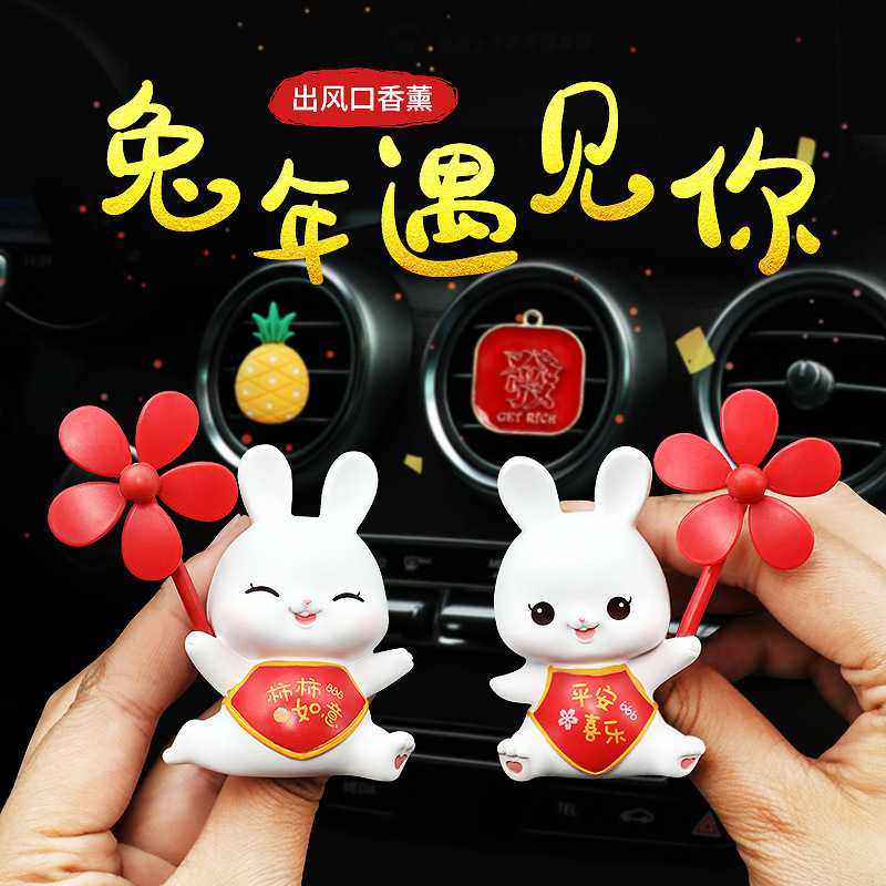 新款直销多多财兔子汽车出风口香薰车内装饰香薰汽车用品卡通创意,淘宝优惠券,粉丝福利购,淘宝优惠卷
