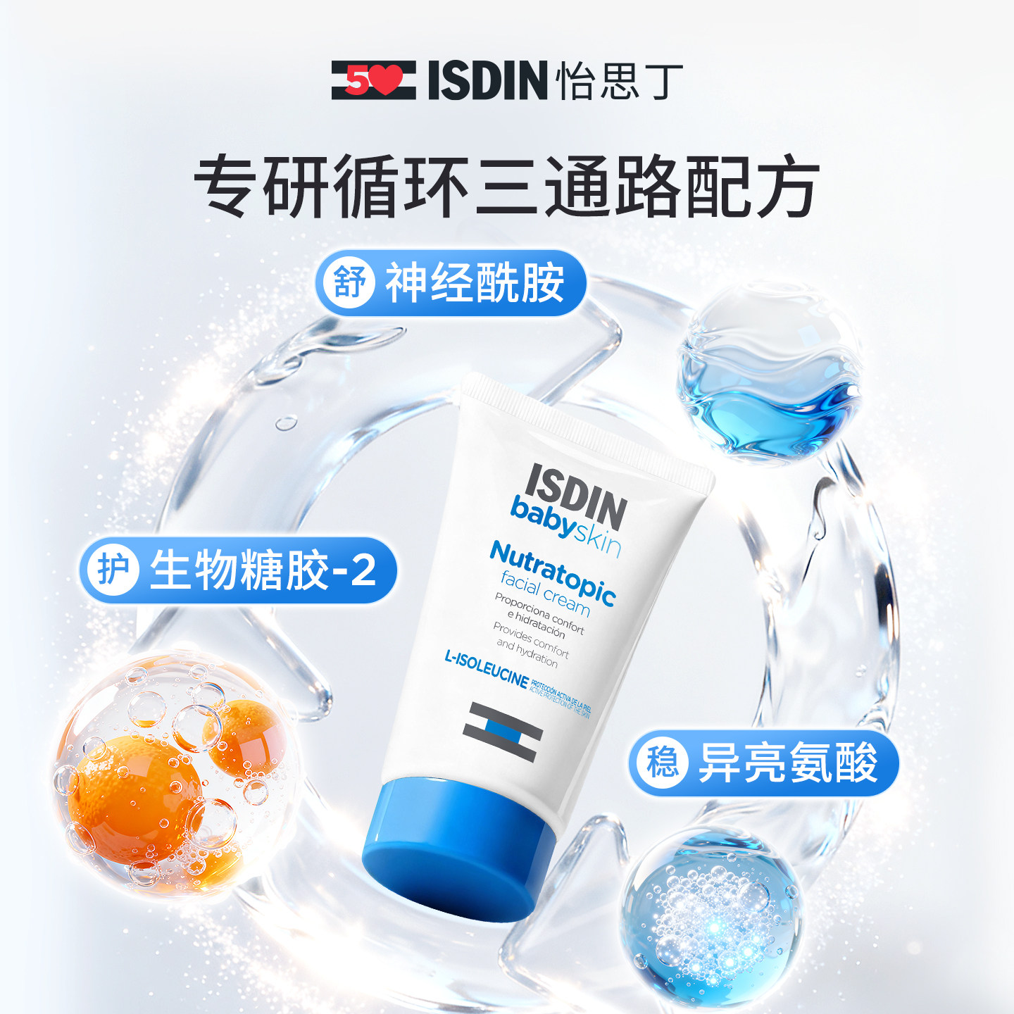 【产品效期至2027年7月】ISDIN怡思丁春夏宝宝面霜50ml温和面霜
