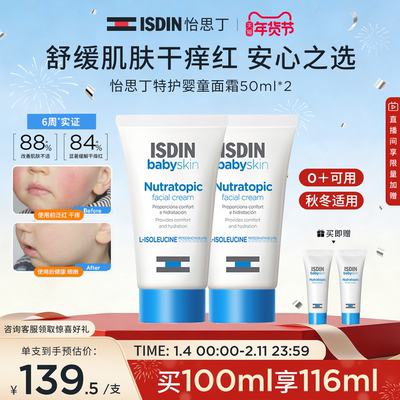 怡思丁儿童面霜秋冬面部润肤霜