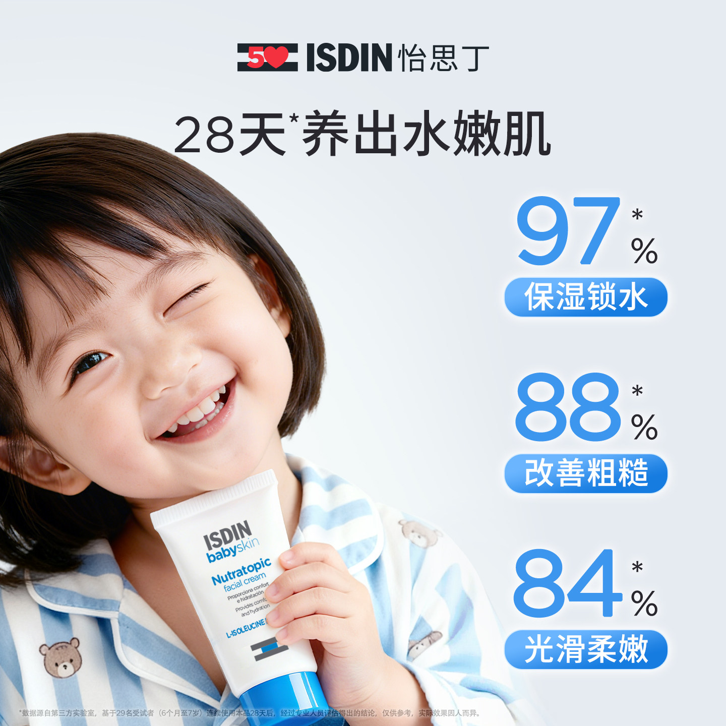【产品效期至2027年7月】ISDIN怡思丁春夏宝宝面霜50ml温和面霜