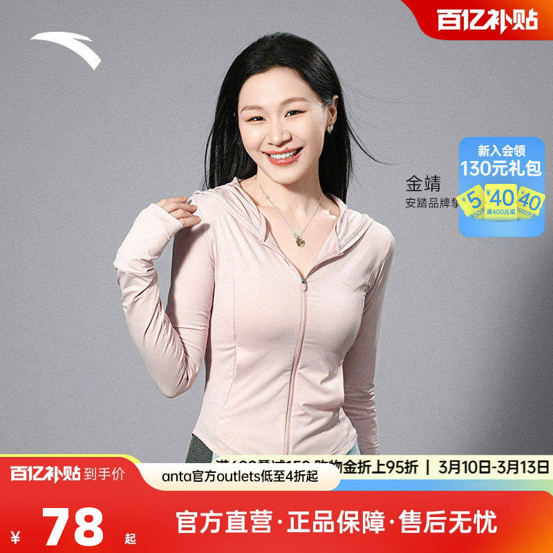 【金靖同款】安踏小蛮腰防晒衣绝绝紫4代修身冷白防晒女冰丝外套