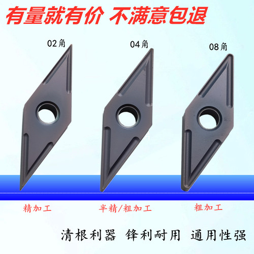 双面钨钢菱形数控刀片不锈钢清根精半精粗加工 VNMG160404 08 02 - 图0
