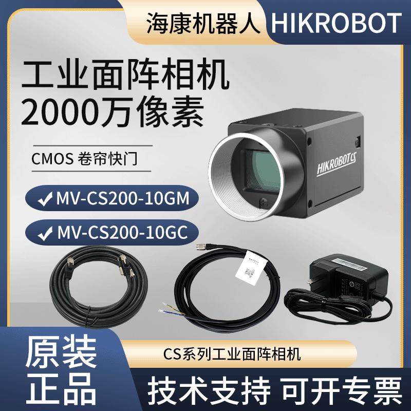 海康2000万 工业相机 MV-CS200-10GM/GC/UM/UC  黑白/彩色 千兆网,淘宝优惠券,粉丝福利购,淘宝优惠卷