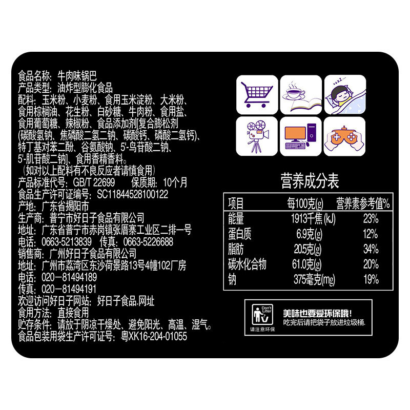  天天好日子膨化食品