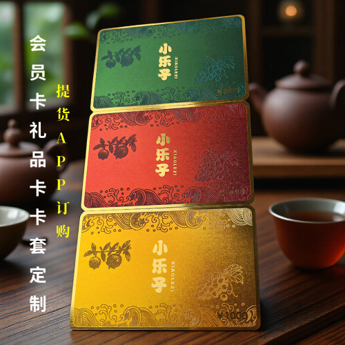 会员卡卡套定制vip卡包装盒订制pvc卡片设计储值卡信封礼盒卡盒高档贵宾礼品卡制作蟹卡高端大闸蟹封套提货卡 - 图0
