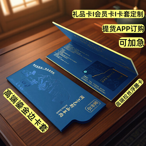 会员卡卡套定制vip卡包装盒订制pvc卡片设计储值卡信封礼盒卡盒高档贵宾礼品卡制作蟹卡高端大闸蟹封套提货卡 - 图1