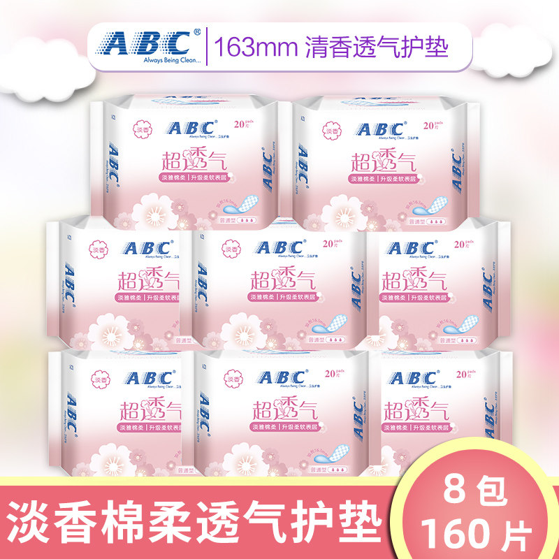 abc小女超薄纯棉透气迷你片卫生巾 润至仁洗护护垫