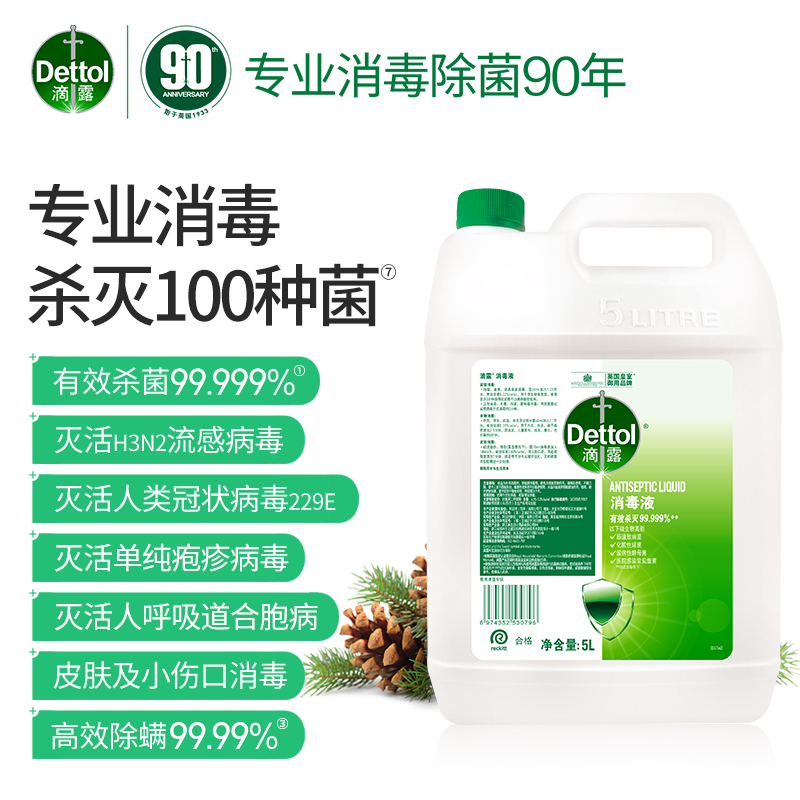 滴露消毒液5L家用杀菌消毒室内商用大容量除菌除螨衣物非84非酒精-图0