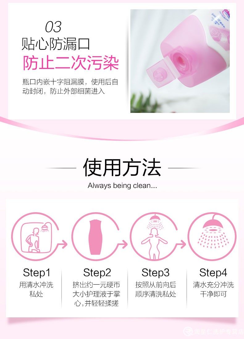 abc洗护液泡沫私密卫生清洁护理液 润至仁洗护私处洗液