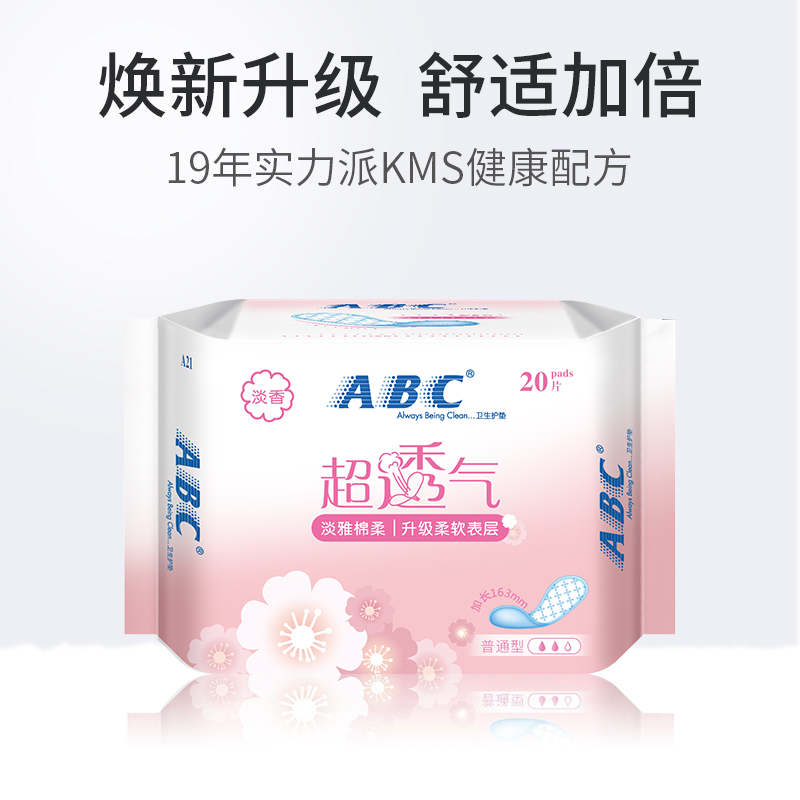 abc卫生女生纯棉柔透气超薄片护垫 润至仁洗护护垫