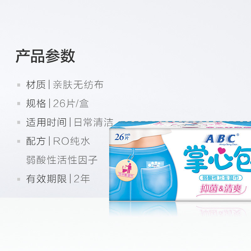 abc掌心小包私护卫生私处湿纸巾 润至仁洗护湿巾