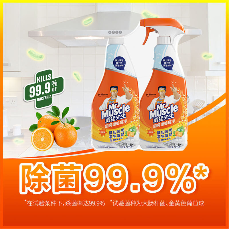 威猛先生厨房重油污清新柑橘油污净 润至仁洗护油污清洁剂