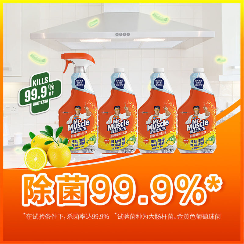 威猛先生厨房油烟机除菌重油污净 润至仁洗护油污清洁剂