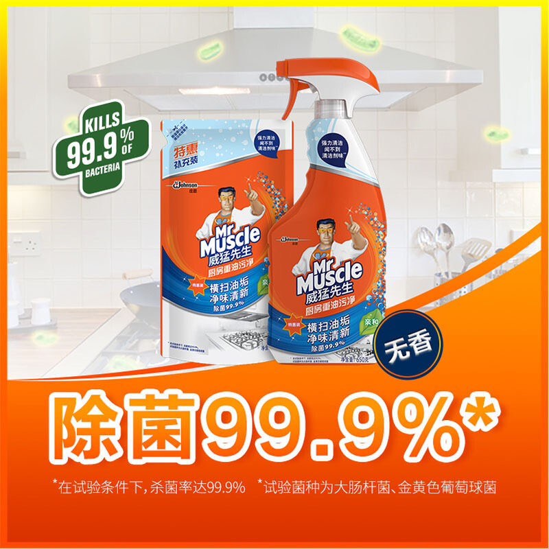 威猛先生厨房重油污渍净除菌油烟机 润至仁洗护油污清洁剂