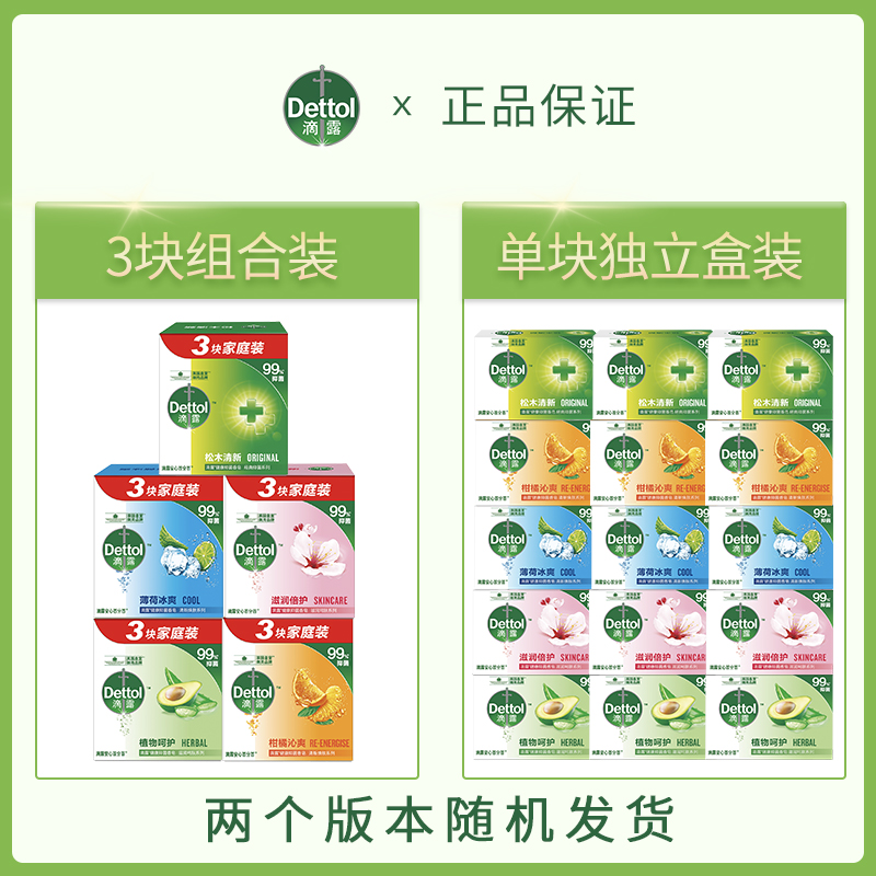 滴露抑菌香皂洗脸洗手清洁多块装薄荷滋润家庭实惠装沐浴洗澡rzr - 图3