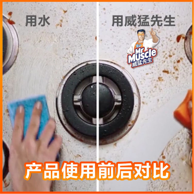 威猛先生厨房重油污清新柑橘油污净 润至仁洗护油污清洁剂
