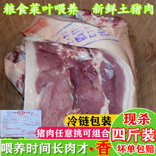 土猪肉新鲜猪后腿肉前腿肉带皮五花肉梅花肉猪脚4斤现杀冷冻发货 - 图2
