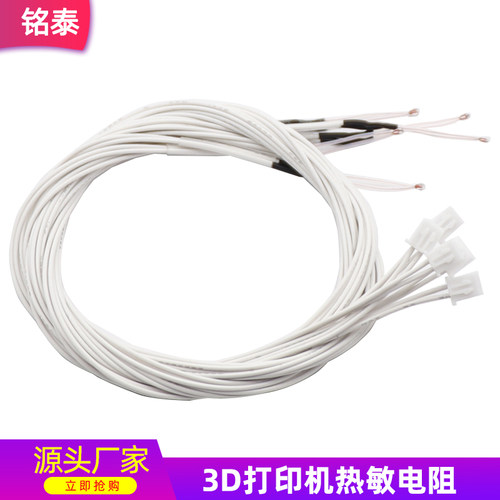 3D打印机ntc热敏电阻温度传感器100K 3950热头打印头热床测温电阻 - 图2